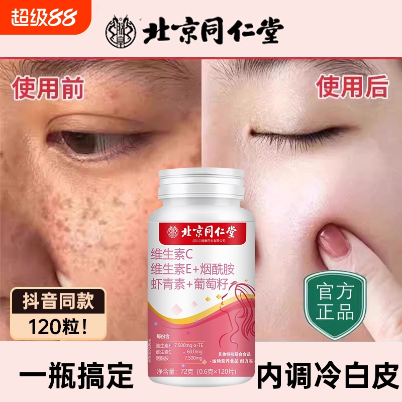 烟酰胺咀嚼片【远离黄暗皱！】