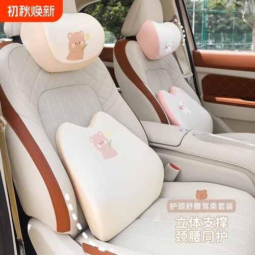 汽车头枕腰靠冰丝记忆棉可爱护腰护颈车载靠枕护颈枕车用乳胶座椅
