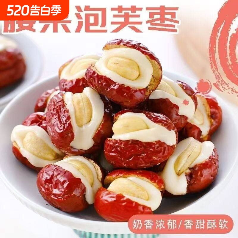 腰果泡芙枣奶芙红枣夹奶枣夹心搭巴旦木健康养生小零食无添加