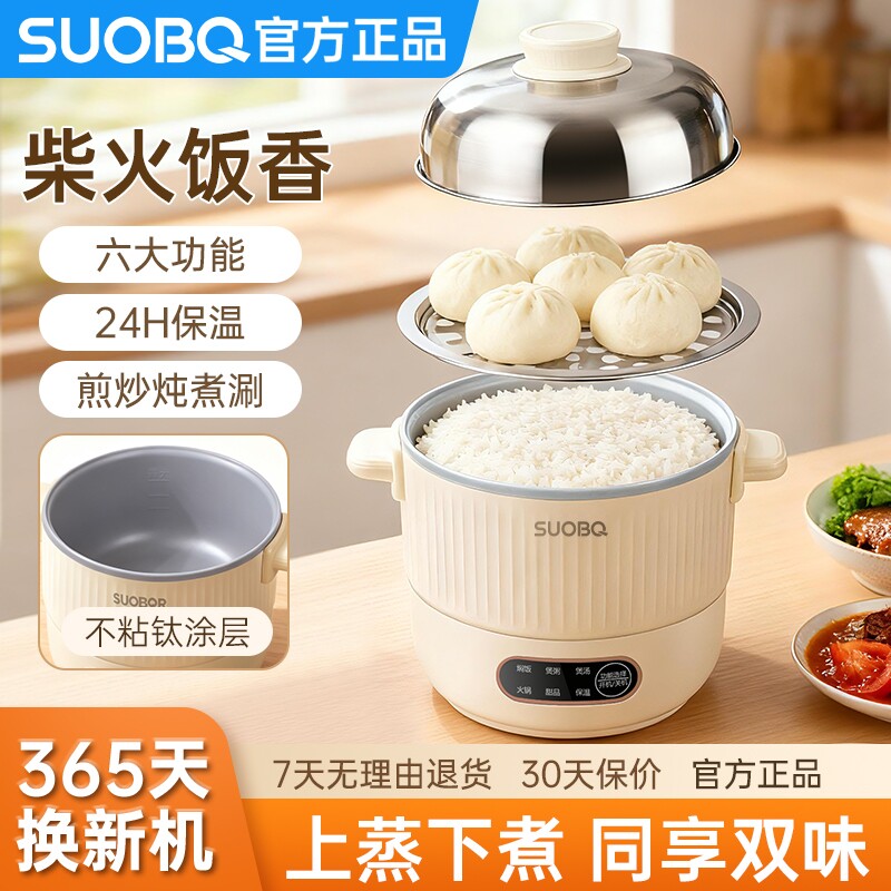 SUOBQ电饭煲多功能1到3人宿舍小型迷你电煮锅早餐煮粥粉饭电饭