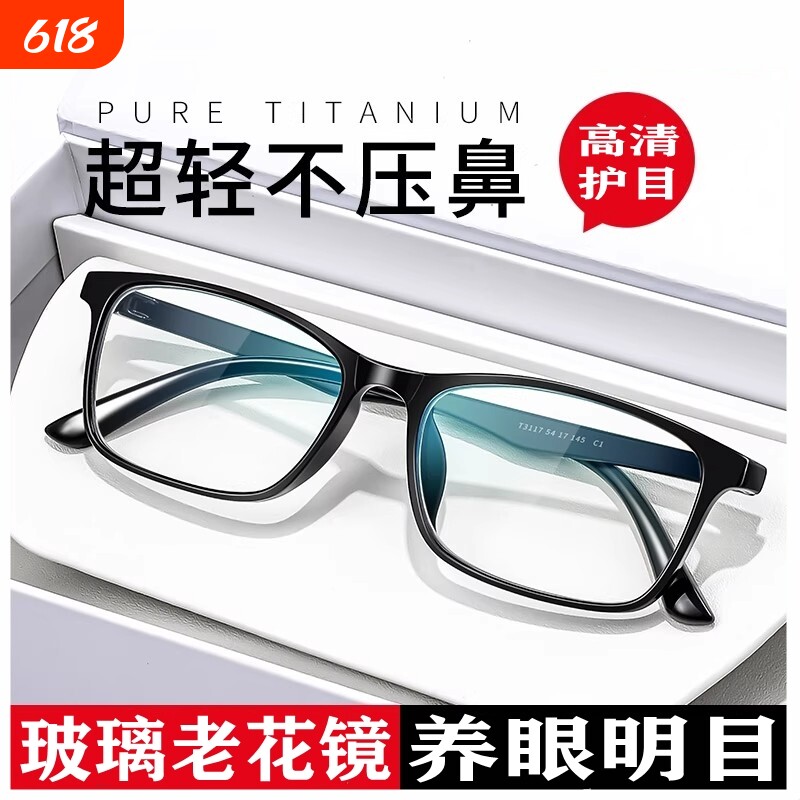 进口德国品牌高清抗疲劳纯玻璃镜片老花镜男款老人眼镜女防蓝光