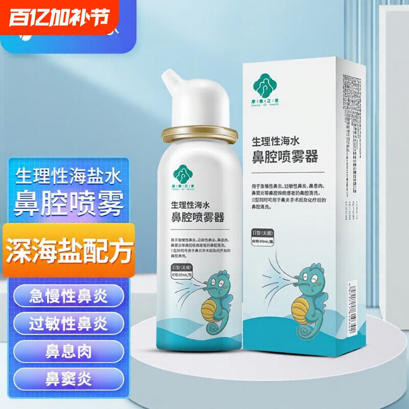 鼻炎喷雾医用生理性盐水海盐水鼻喷剂海水鼻腔冲洗鼻喷洗鼻器水洗