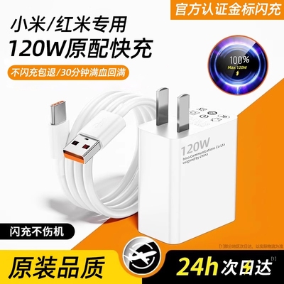 120W超级闪充适用小米原装充电器note9快充10pro红米K60原11pro头14超级13套装K50K40手机插头6a正品数据线