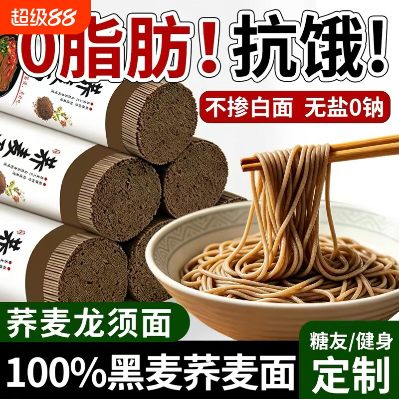 荞麦面荞麦挂面无糖精0脂全麦粗粮面条主食代餐早餐龙须面控糖0糖图片
