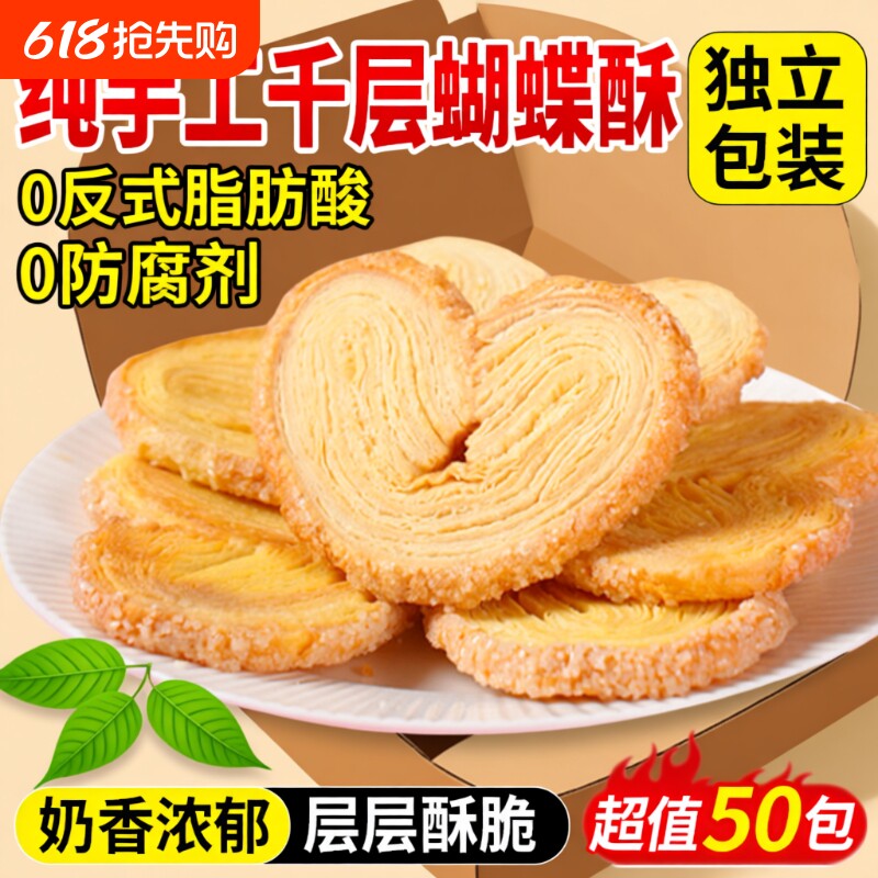 蝴蝶酥黄油千层酥美食国际饭店老字号上海特产小吃零食乐旗舰店