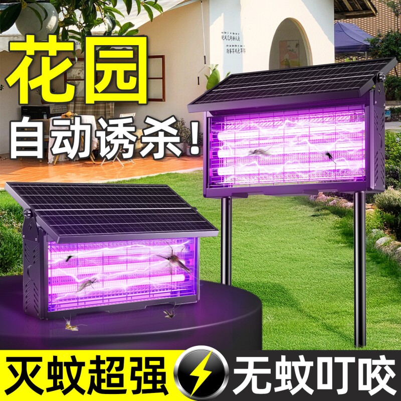 太阳能灭蚊灯花园驱蚊神器2026新款庭院室外灭蝇灯强力灭虫灯