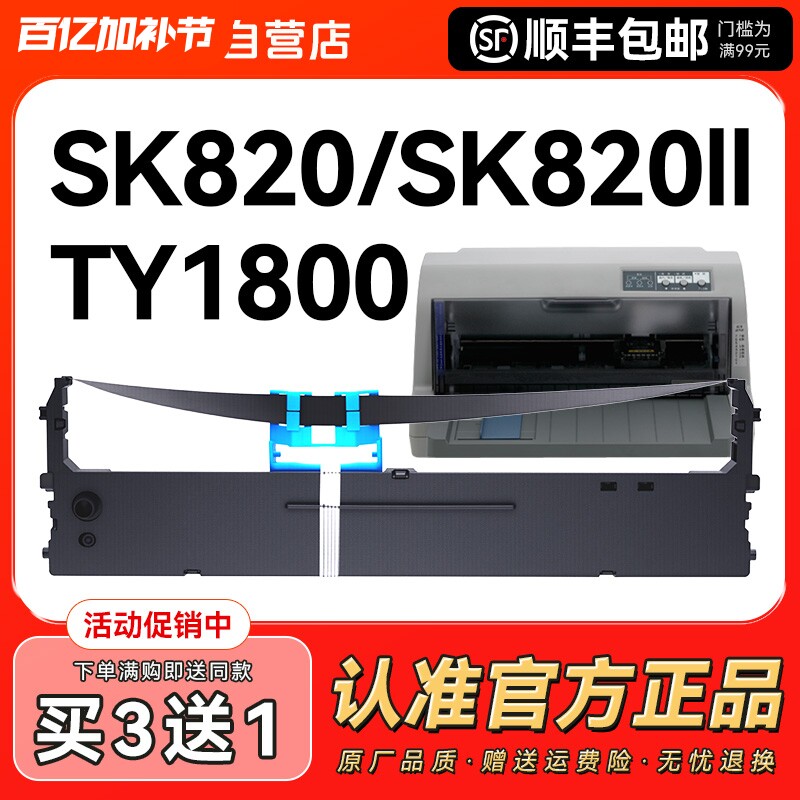 适用爱信诺80A-3色带架SK820Aisino TY820 820II SK820II 820II+ SK830 TY1800 TX182针式打印机航信CMYK