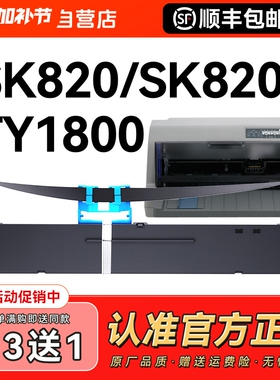适用爱信诺80A-3色带架SK820Aisino TY820 820II SK820II 820II+ SK830 TY1800 TX182针式打印机航信CMYK
