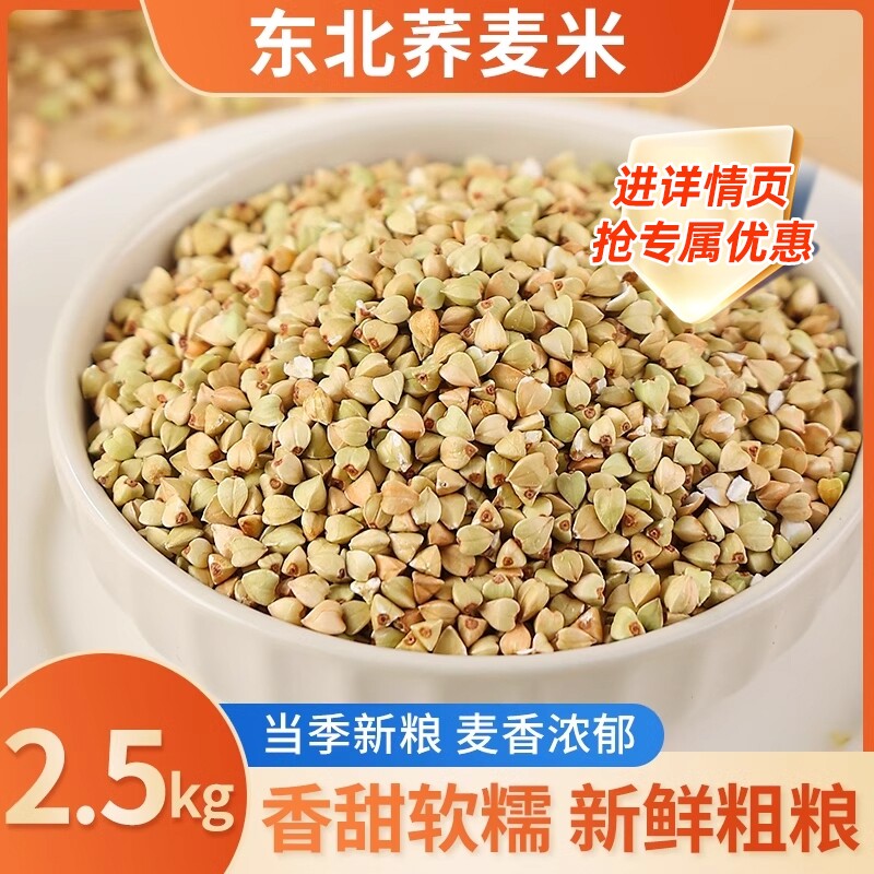 东北荞麦米5斤五谷杂粮粗粮农家自产乔麦纯荞麦仁粒燕麦大米煮粥