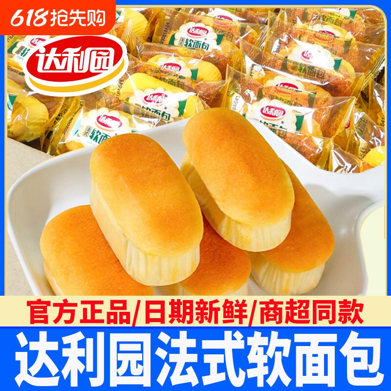 达利园法式软面包散装营养早餐蛋糕点休闲解馋小零食宿舍小吃夜宵