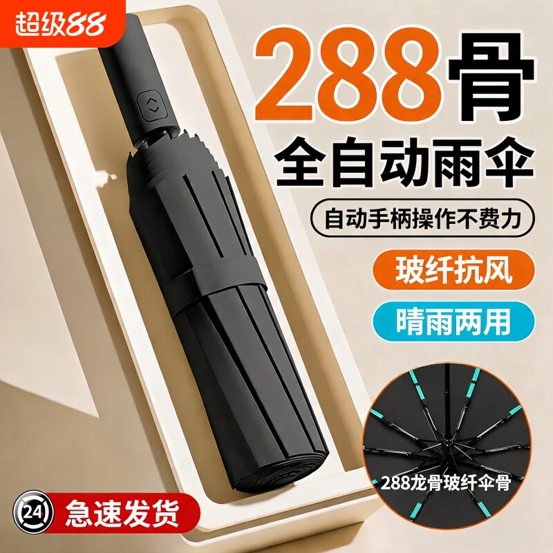 全自动晴雨伞学生开学必备图片