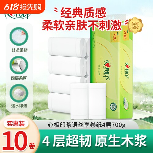 心相印无芯卷纸四层700克提装