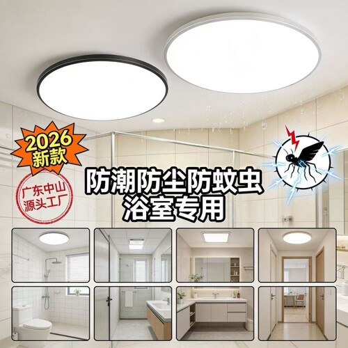 led三防吸顶灯简约现代阳台卧室灯厨卫灯防尘灯具新款照明厨房