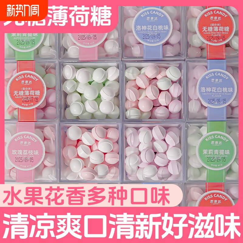 接吻糖无糖薄荷糖口气清新学生上课口香糖香体糖果盒装水果味零食