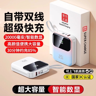 2026新款 超级快充手机专用超薄小巧便携迷你移动电源适用华为苹果专用 充电宝20000毫安自带线官方旗舰店正品