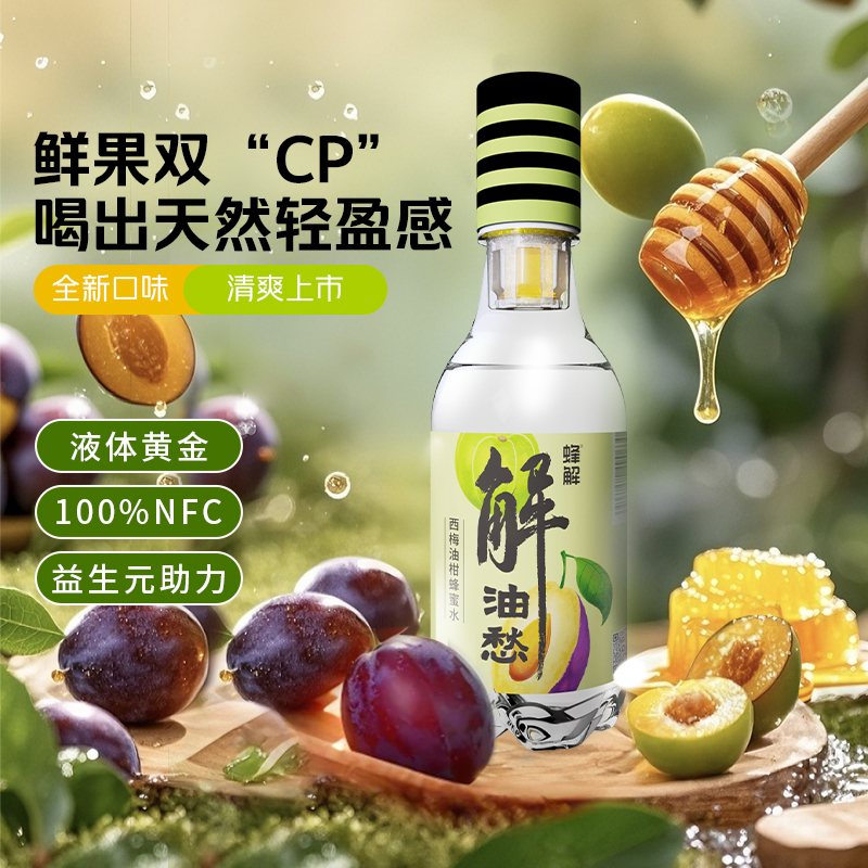 蜂解西梅油柑蜂蜜水分离式健康蜂蜜水水解渴果味饮品饮料整箱装