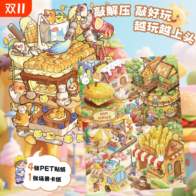 美食系列大尺寸造景贴纸解压免裁剪微缩立体小屋手工diy场景贴画