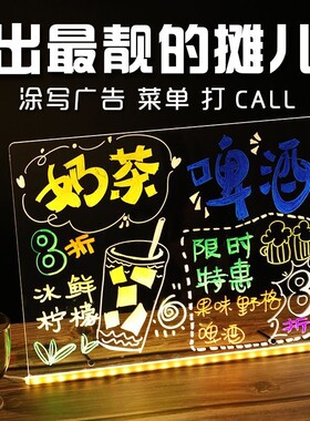 手写灯光广告牌摆摊展示牌夜市led广告牌菜单价格发光黑板立挂式