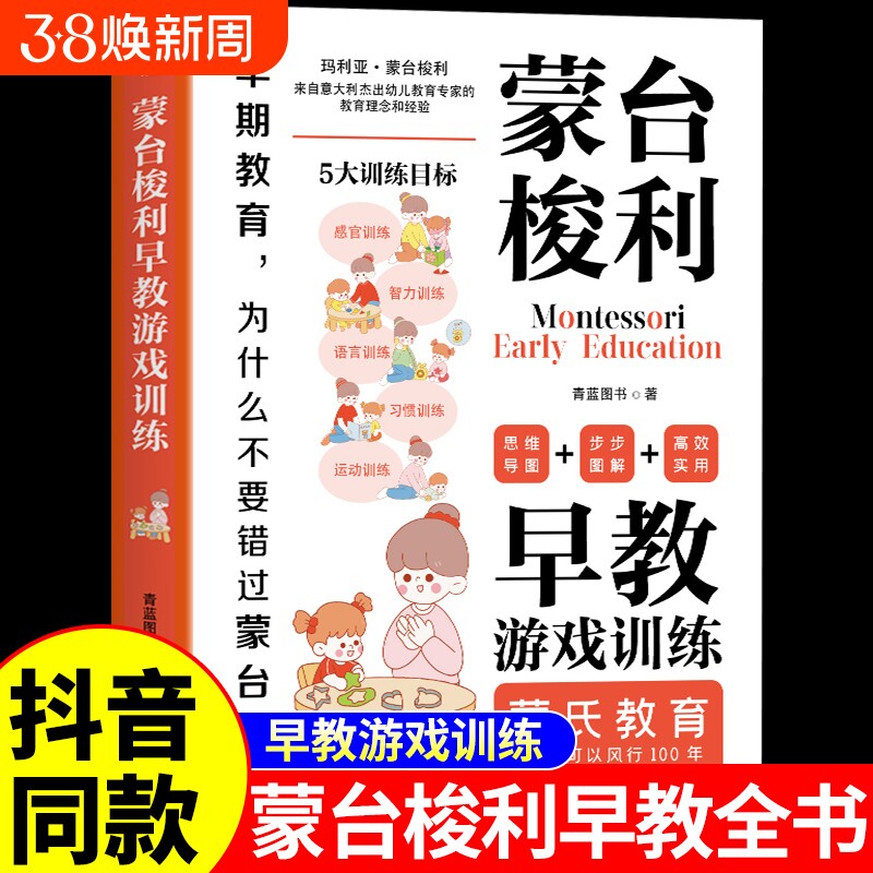 蒙台梭利早教全书游戏训练蒙氏教育书启蒙教育育儿书籍父母必读正版0到3岁宝宝启蒙认知智力开发专注力思维训练养育男孩女孩的