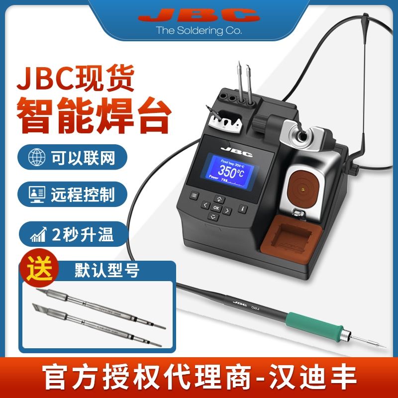 JBC焊台维修手机智能精密一体式