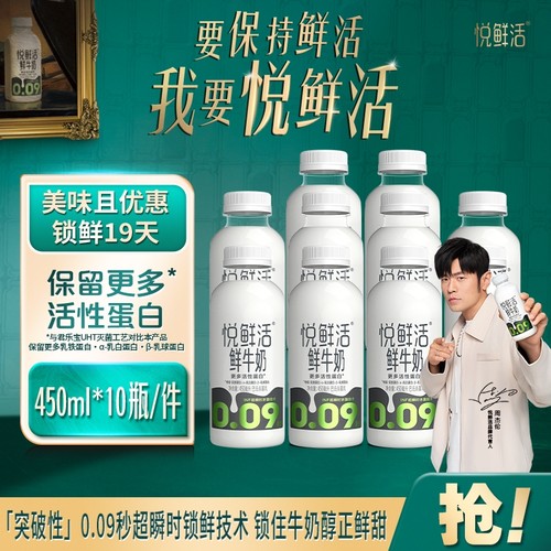 悦鲜活低温鲜奶450ml*8/10/12瓶冷链直发儿童学生营养健康早餐奶