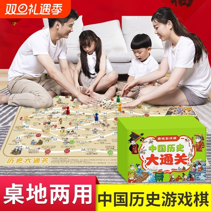 5-12岁中国历史大通关游戏棋正版儿童飞行棋亲子互动家庭益智桌游