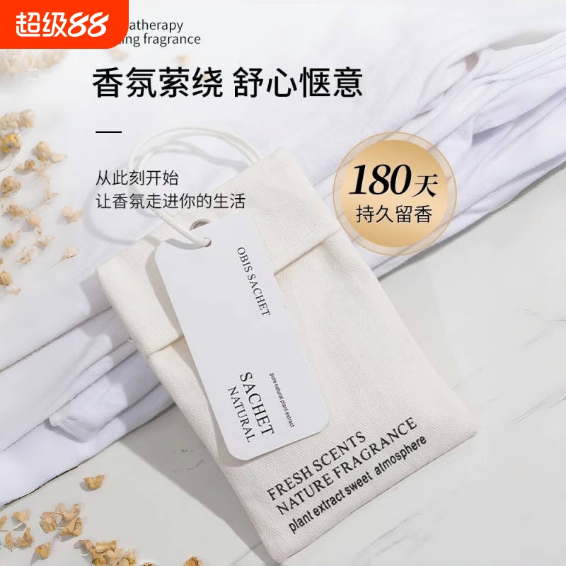 衣柜香薰家用持久留香衣橱香包衣服香氛袋香片衣物香气可用卧室