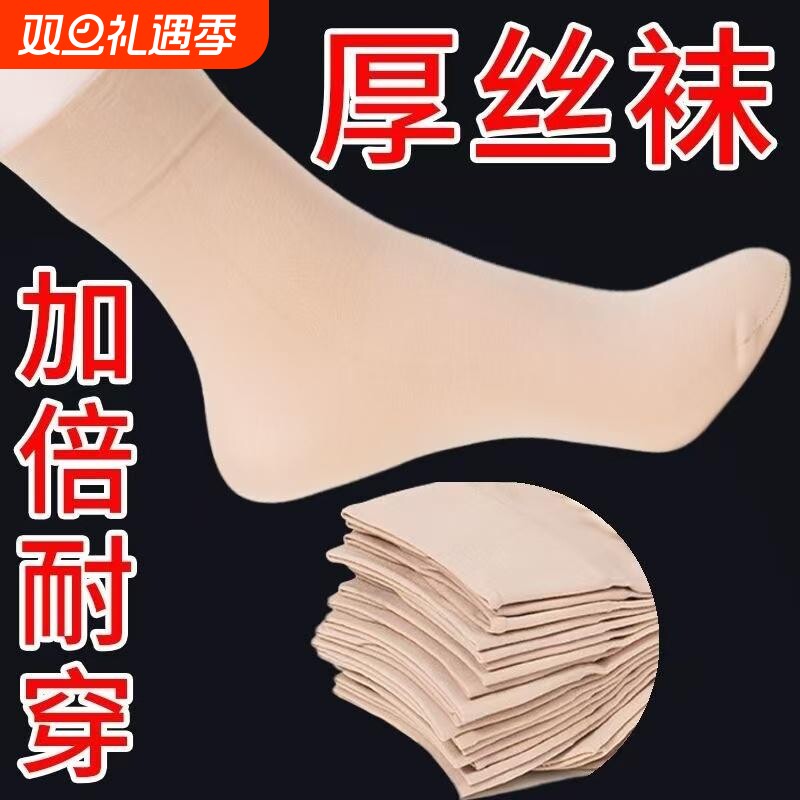 10|20双加厚丝袜子女士中筒袜春秋季厚款耐磨防勾丝松口钢丝袜男