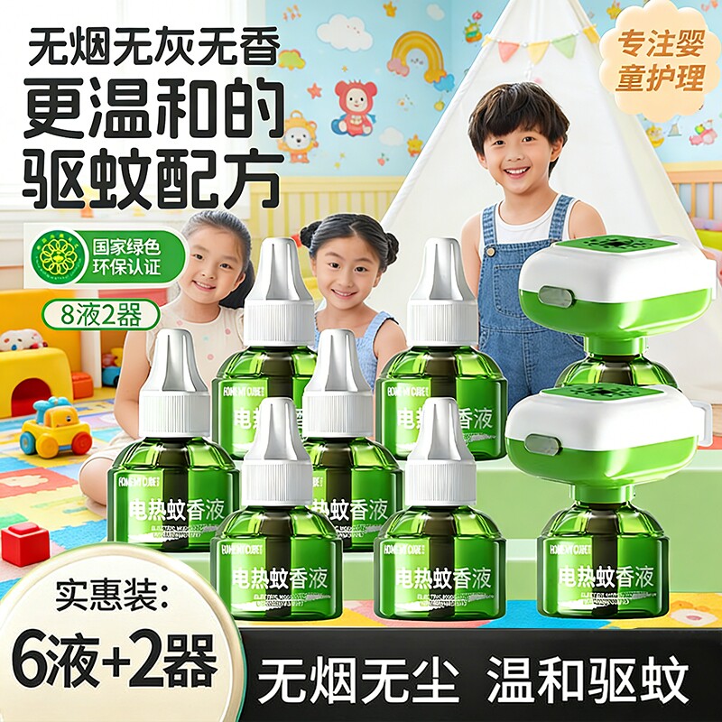 电蚊香液无味家用驱蚊液孕妇婴幼儿专用补充液插电式灭蚊神器
