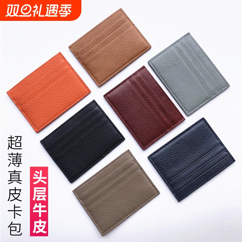 超薄卡包男士真皮驾驶证银行公交卡套女小巧精致一片式卡夹零钱包