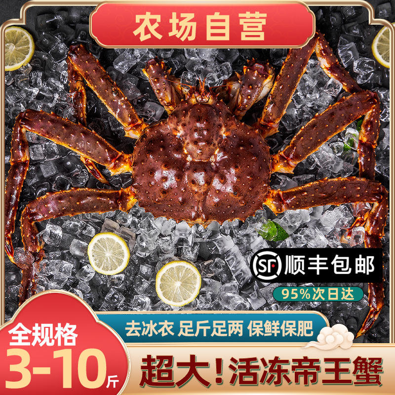 俄罗斯帝王蟹鲜活冷冻特大10斤皇帝蟹帝皇蟹海鲜水产螃蟹长脚蟹