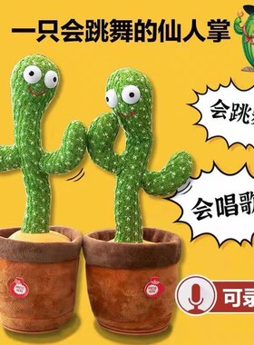网红搞怪仙人掌跳舞唱歌