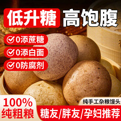 万人复购！山东杂粮馒头纯手工