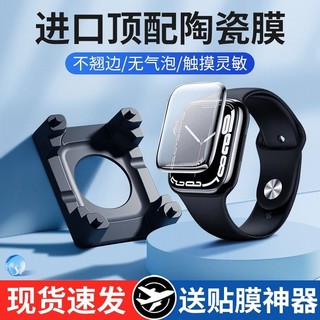 适用appleiwatchs9保护膜s8全屏秒贴软膜苹果手表s7贴膜se2水凝膜全包屏幕保护