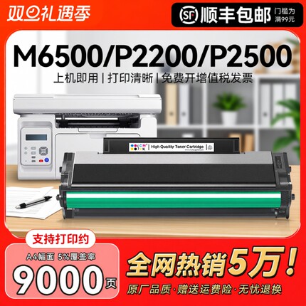 适用奔图M6500硒鼓PD201粉盒P2200 P2500nw/w P2550打印机墨盒pantum M6550 M6600 6500nw/nwe墨粉碳粉CMYK