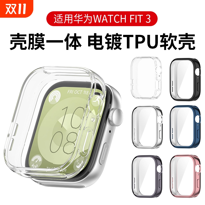 涵众润生适用华为fit3一体软壳
