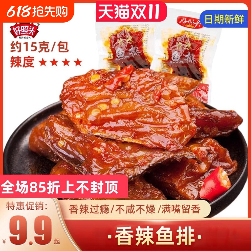 香辣味鱼排块湖南特产小吃零食开袋即食好兆头小鱼仔干小包好吃