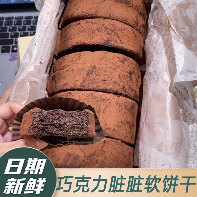 泥巴派巧克力脏脏软饼干可可蛋糕度巧mct黑巧派低糖甜品治愈