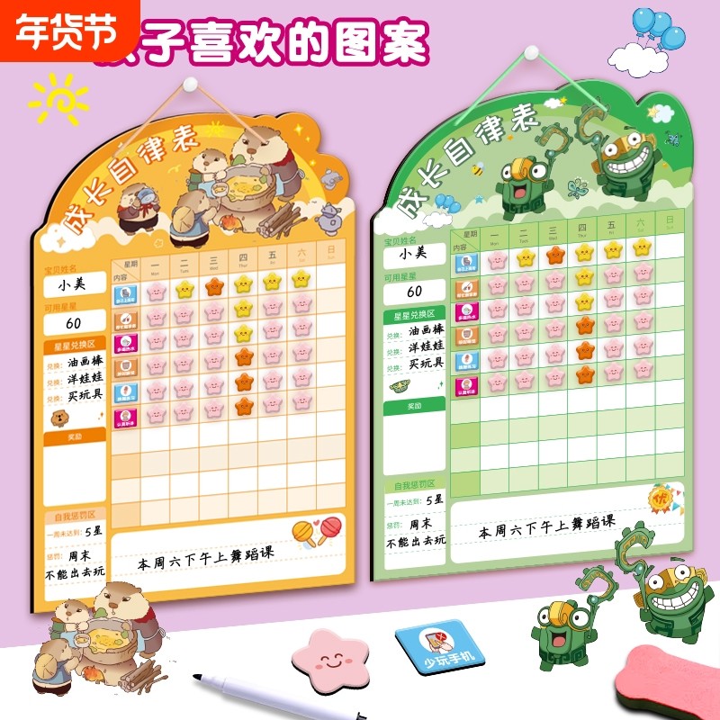 儿童成长自律表2025磁性墙贴奖励记录表孩子的积分卡贴纸小学生自律学习计划表习惯每日养成家务挂墙磁吸墙面,文具电教/文化用品/商务用品,计划表,淘宝优惠券,粉丝福利购,淘宝优惠卷