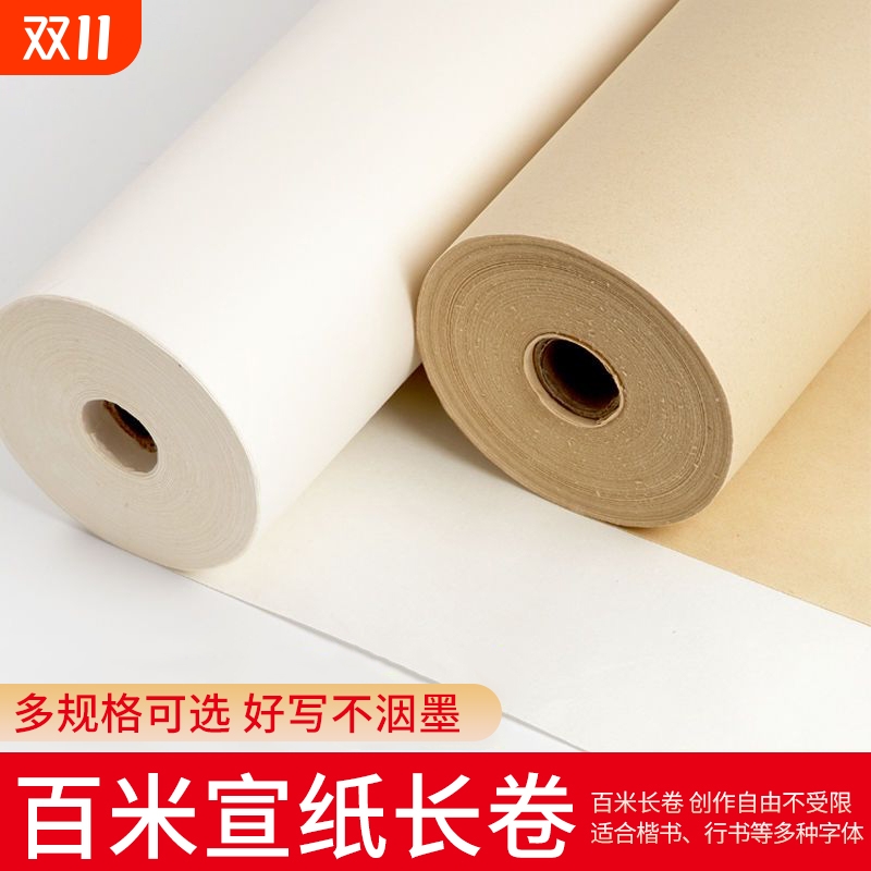 宣纸长卷百米仿古色白色半生半熟国画工笔画毛笔练字画卷装复古书法作品纸生宣练习用纸批发