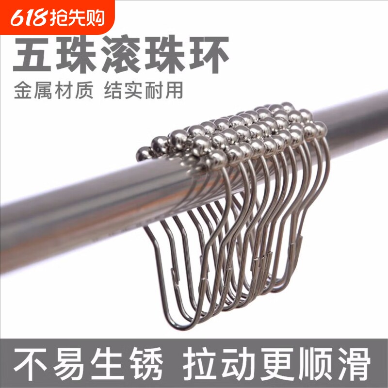 门帘窗帘浴帘配件浴帘杆挂环不锈金属滚珠挂钩浴帘环浴室圆环