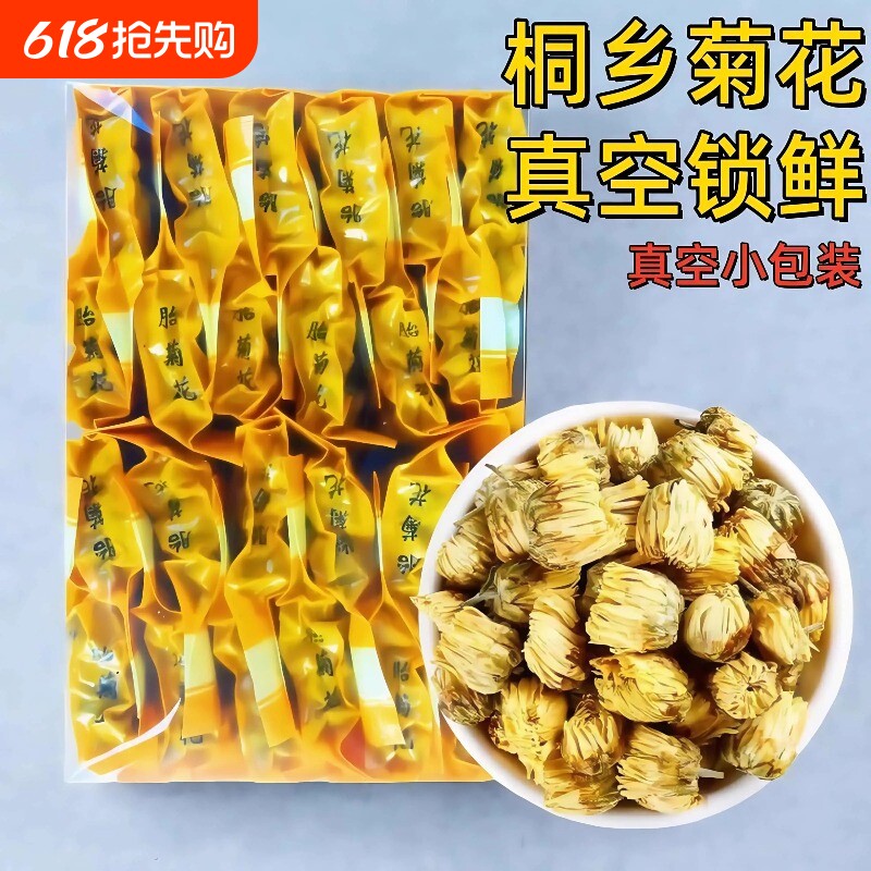 浙江桐乡胎菊独立袋装菊花茶养生搭枸杞决明子小包装泡茶去火冲泡