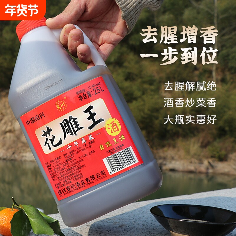 手工绍兴产十年陈花雕酒黄酒2.5L桶装老酒做菜料酒炒菜家用酿酒
