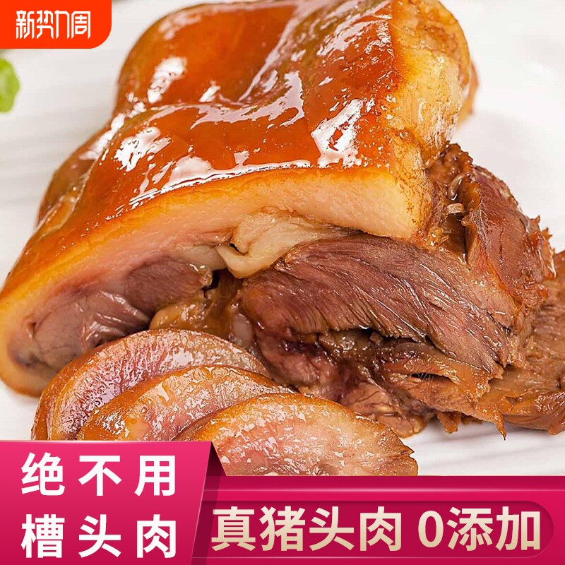 五香猪头肉熟食卤味酱香扒猪脸真空即食下酒冷菜零食