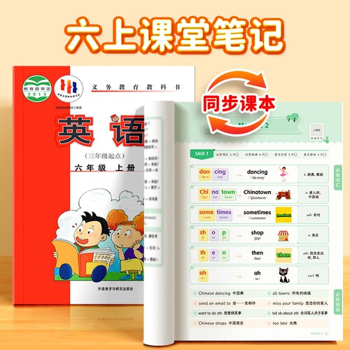 小学英语背记清单外研版