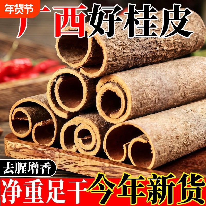 广西桂皮桂段粉肉桂皮桂厨房卤料调料香料火锅底料八角大料老树,粮油调味/速食/干货/烘焙,香辛料/干调类,淘宝优惠券,粉丝福利购,淘宝优惠卷