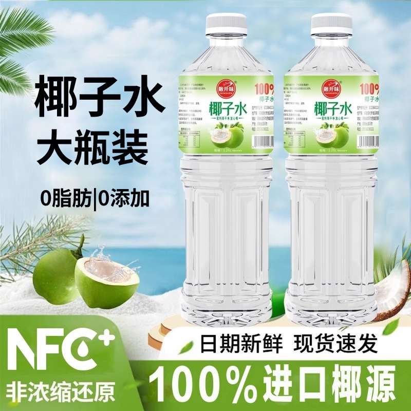 NFC100%椰子水0添加0夏季饮品天然椰子果汁饮料1.25L*