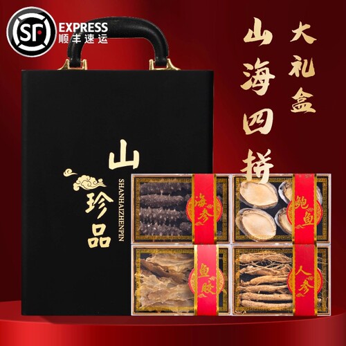 过节送长辈亲戚领导滋补品海参鲍鱼十拼海鲜干货礼品高档实用礼盒