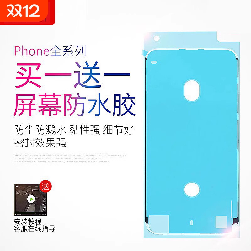 适用于苹果手机密封防水胶