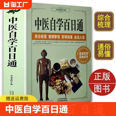 中医自学百日通学习中医诊断中医基础理论中医学黄帝内经本草纲目中医药入门医学全书中医诊断学三个月学懂中医入门知识书籍大全